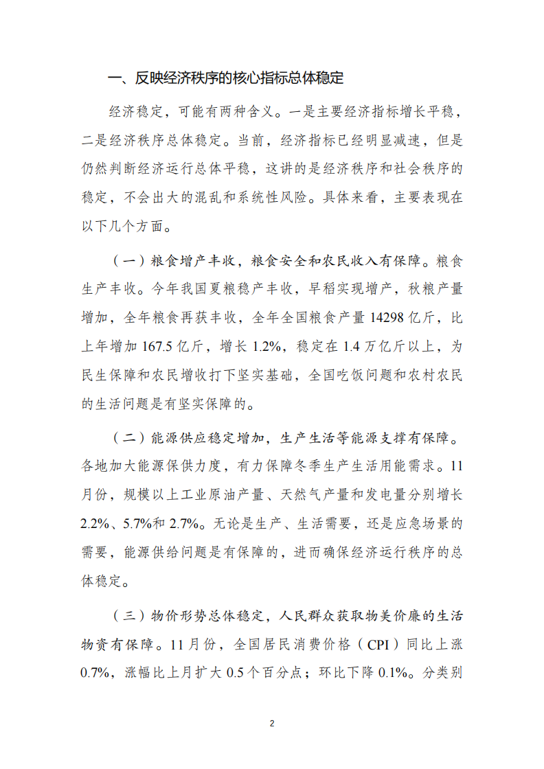 2025年11月宏观形势研究报告