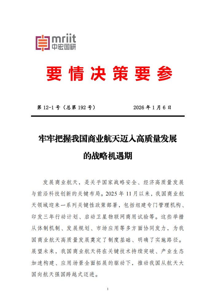 牢牢把握我国商业航天迈入高质量发展的战略机遇期