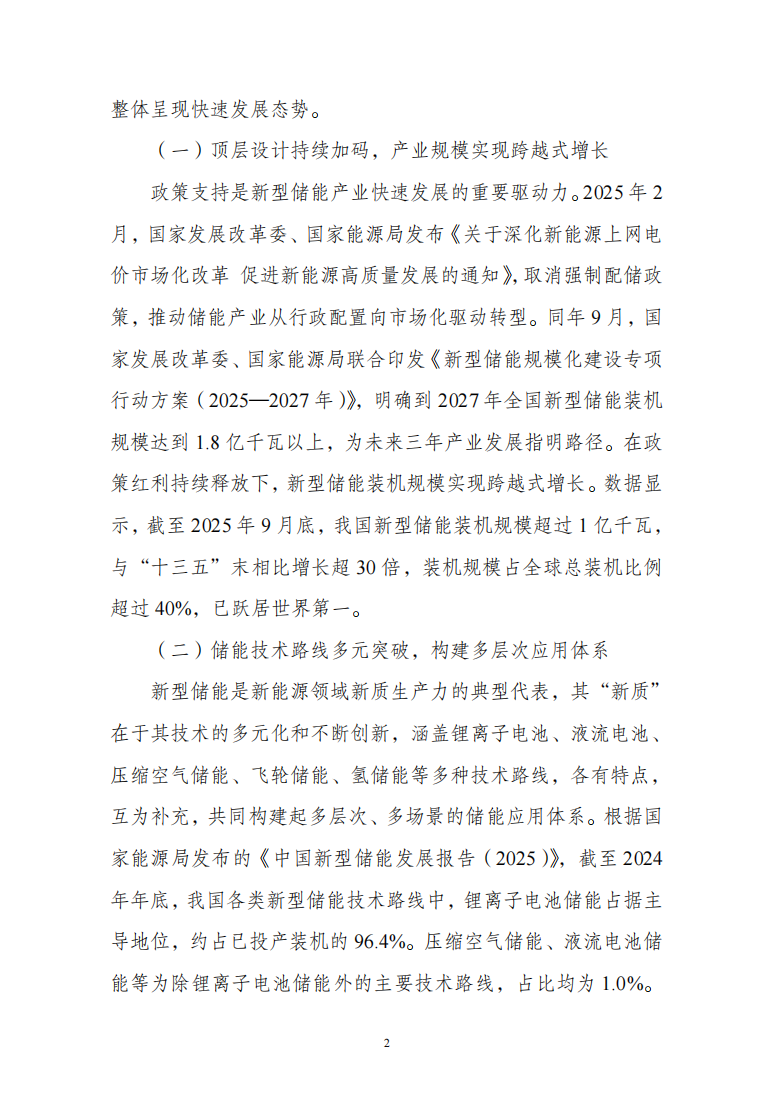 积极应对我国新型储能产业高质量发展的挑战