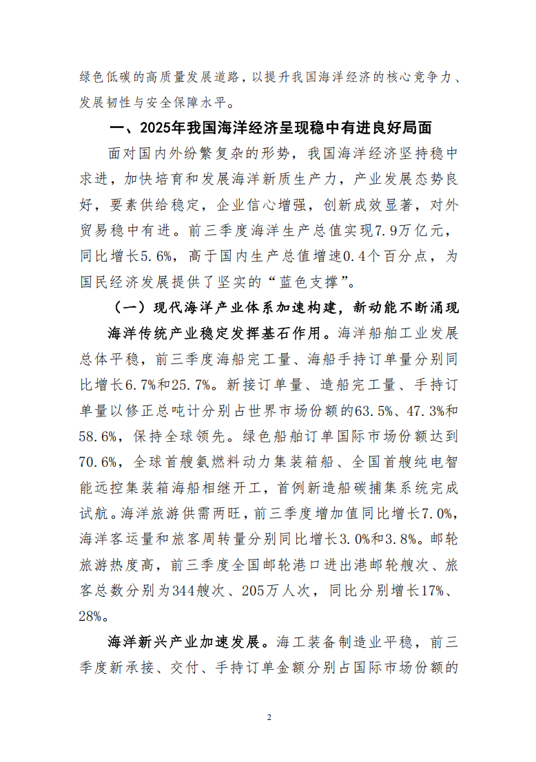 激活蓝色引擎，推动海洋经济高质量发展