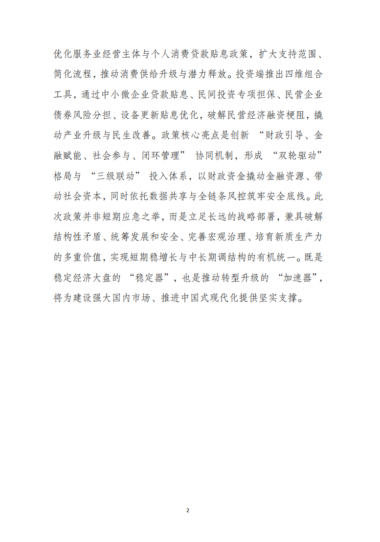 国务院常务会议深度解读2