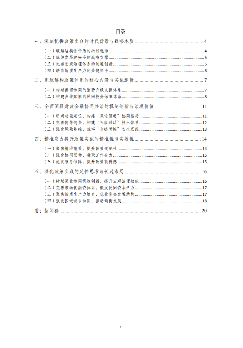 国务院常务会议深度解读3