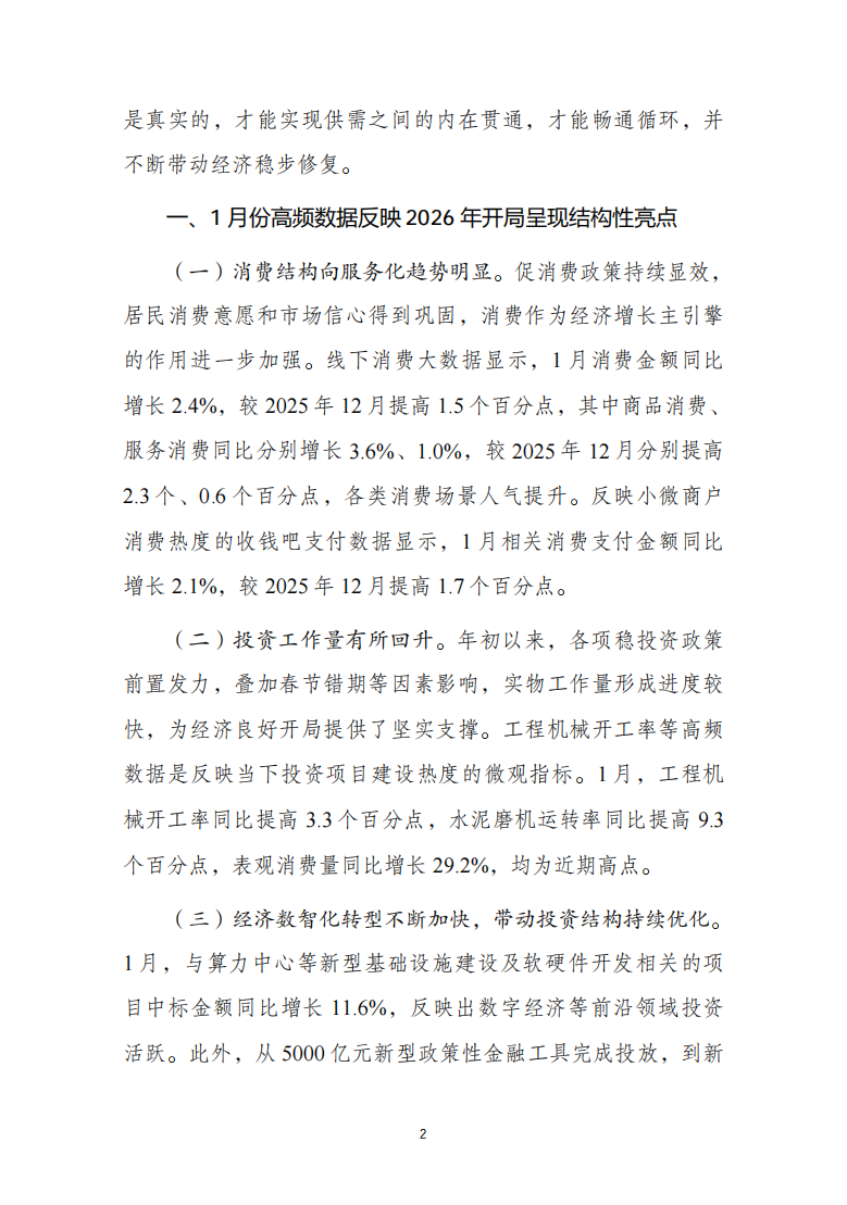 2026年1月经济形势分析