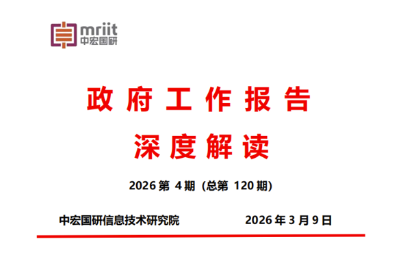 2026年政府工作报告解读