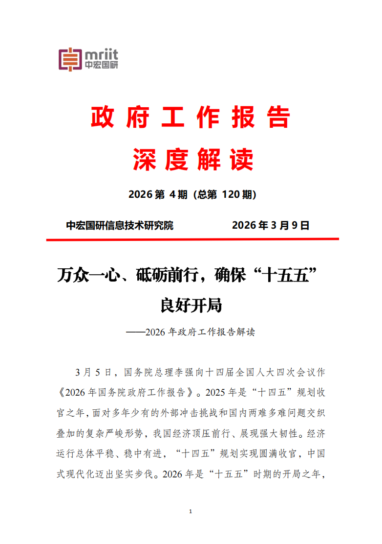 2026年政府工作报告解读