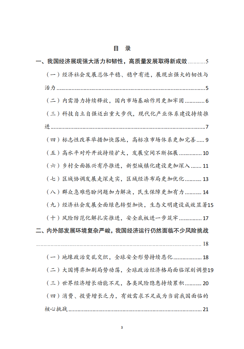 2026年政府工作报告解读1
