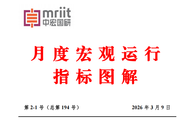 2月度宏观运行指标图解
