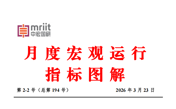 2026年2月经济形势分析
