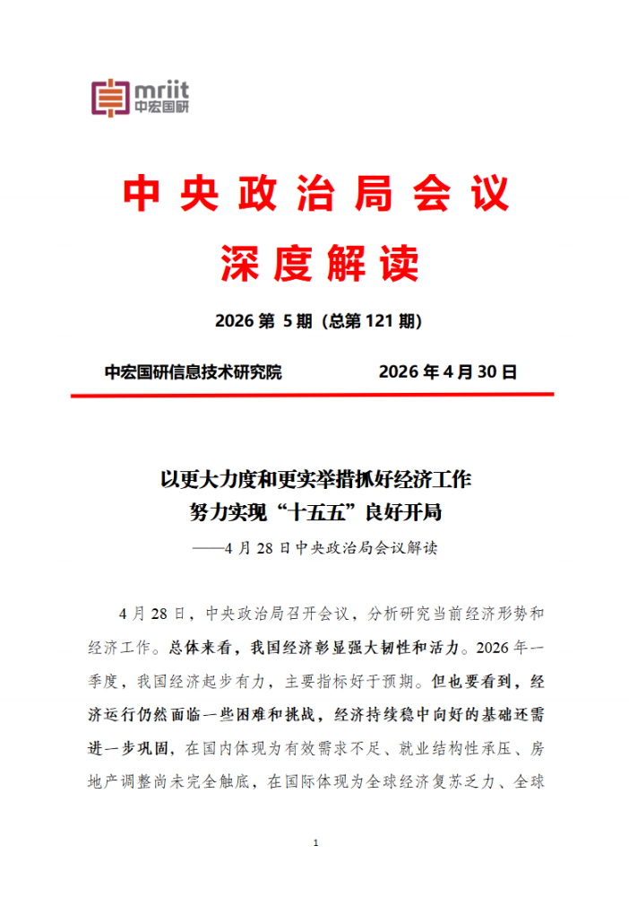 以更大力度和更实举措抓好经济工作 努力实现“十五五”良好开局