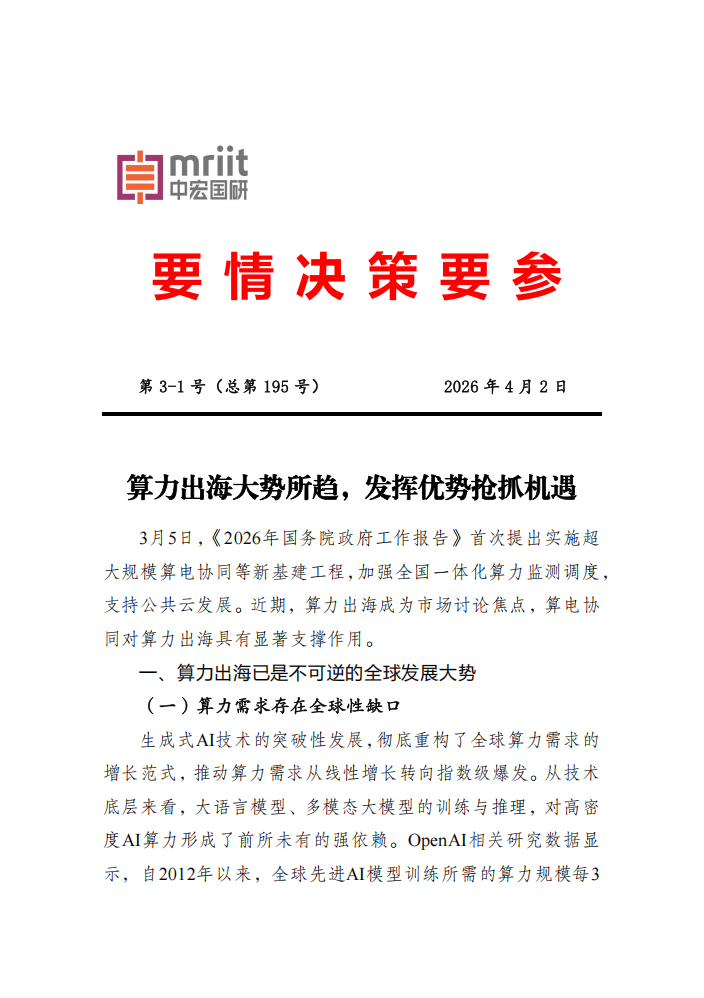 算力出海大势所趋，发挥优势抢抓机遇
