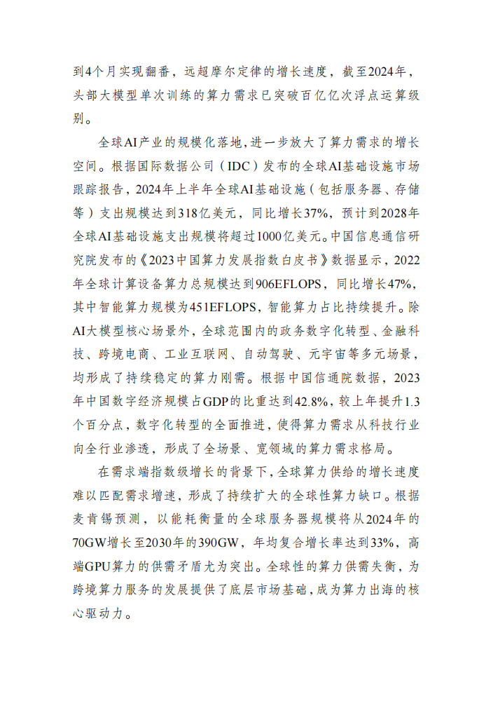 算力出海大势所趋，发挥优势抢抓机遇