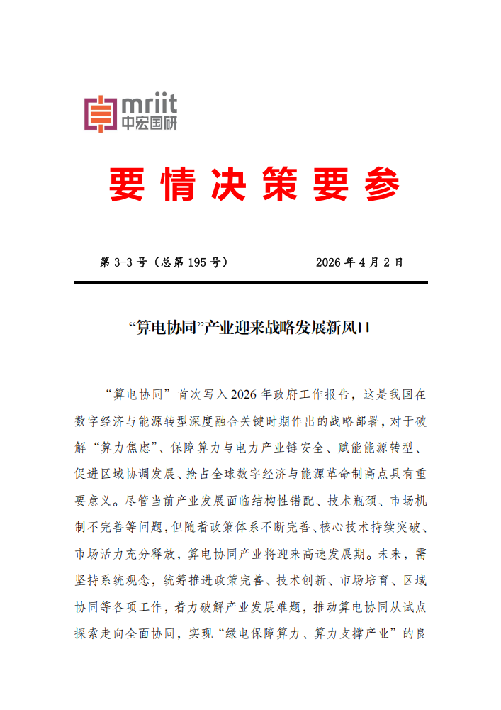 算电协同产业迎来战略发展新风口