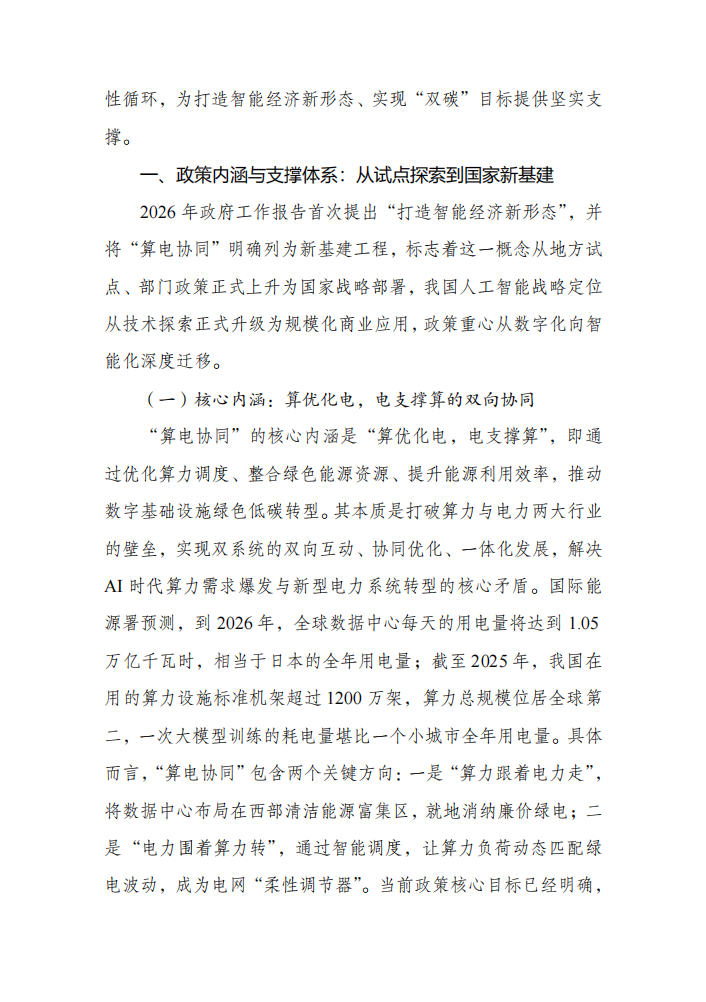 算电协同产业迎来战略发展新风口