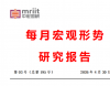 外需和政策前置支撑一季度开局良好，内需疲弱局面尚未改变 ——2026年3月经济形势分析
