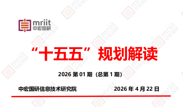 国家“十五五”规划纲要要点和亮点概览：发展环境、目标指标、重大工程
