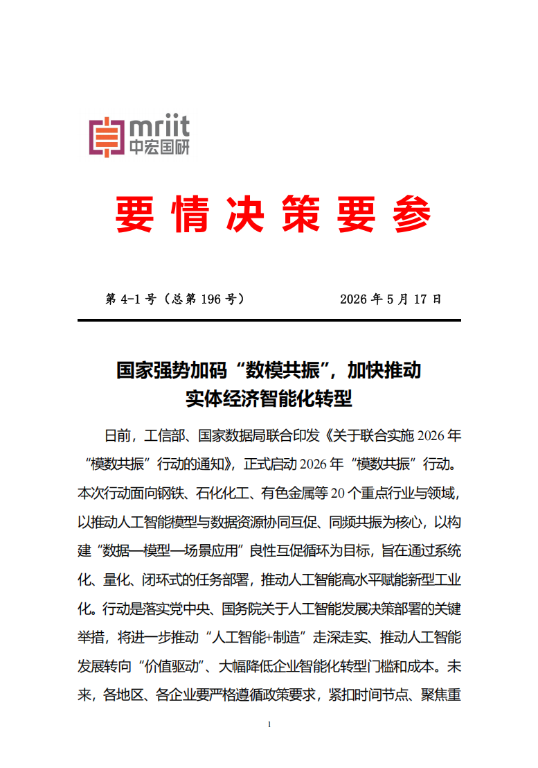 加快推动实体经济智能化转型