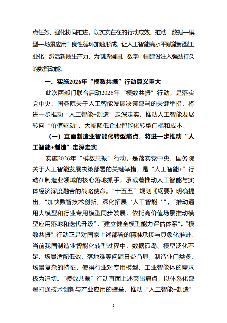 加快推动实体经济智能化转型