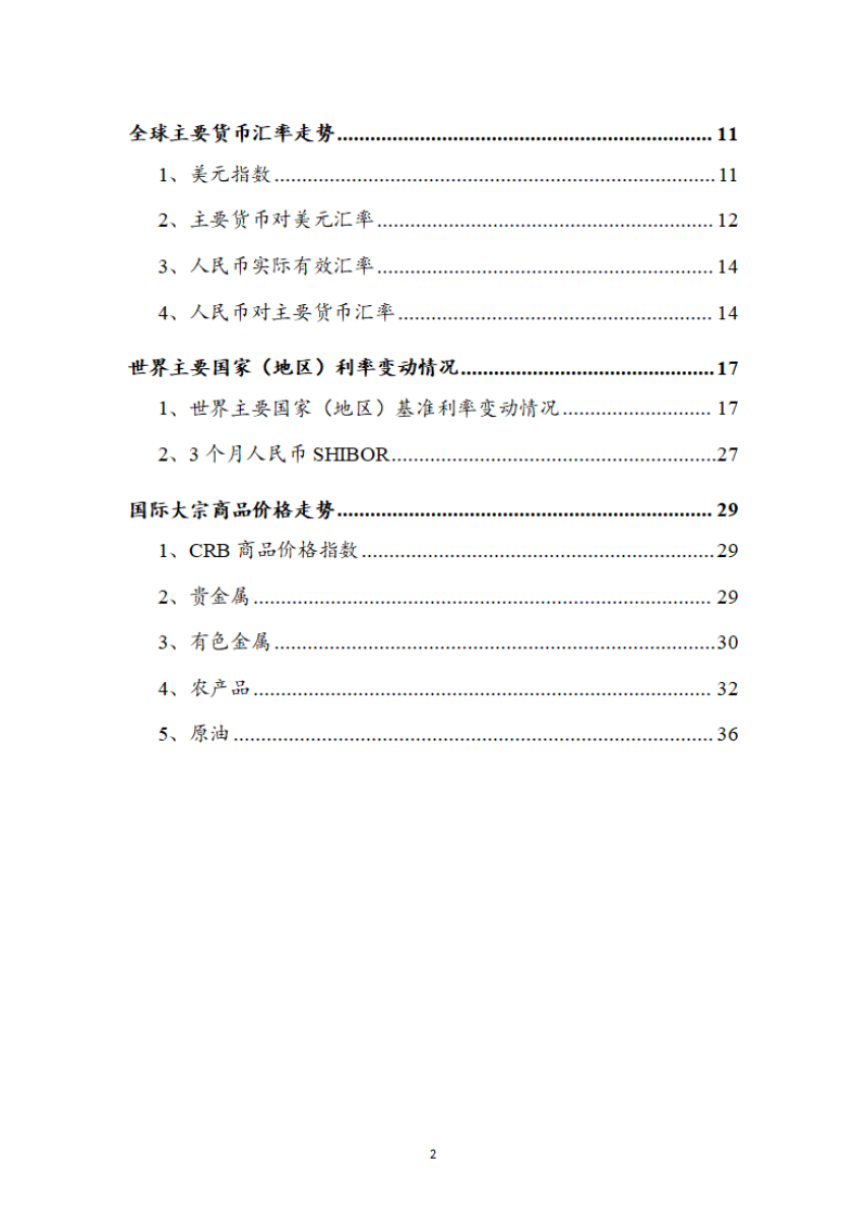 4月度宏观运行指标图解1