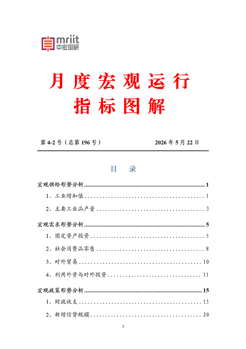 工业增加值、固定资产投资、居民消费价格等走势分析1