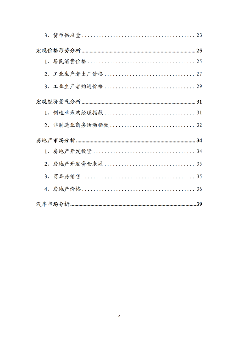 工业增加值、固定资产投资、居民消费价格等走势分析2