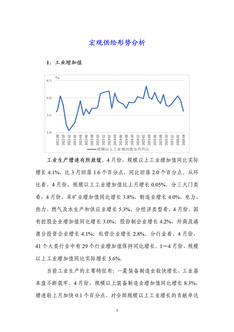 工业增加值、固定资产投资、居民消费价格等走势分析3