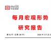 供需双侧进一步放缓，结构分化特征更加突出——2026年4月经济形势分析
