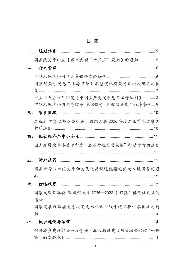 国务院有关部门重大政策信息库1