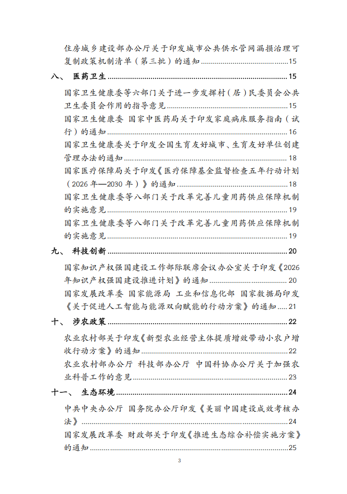 国务院有关部门重大政策信息库2