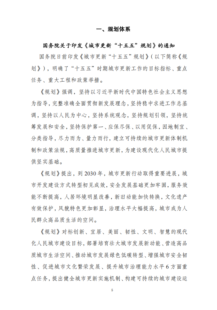 国务院有关部门重大政策信息库3