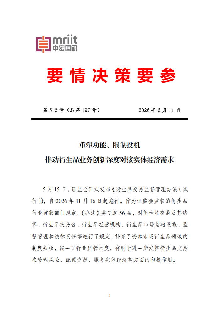 推动衍生品业务创新深度对接实体经济需求