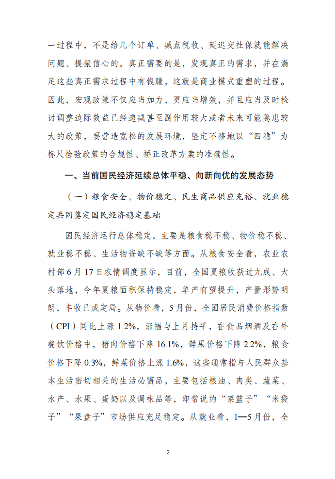 2026年5月经济形势分析1