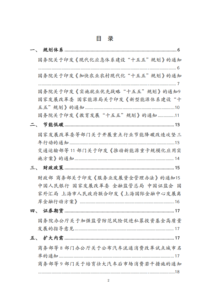 2026年6月份国务院有关部门重大政策信息库1