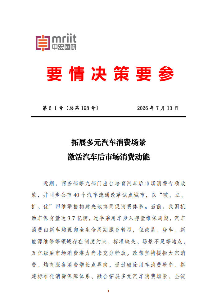 拓展多元汽车消费场景激活汽车后市场消费动能