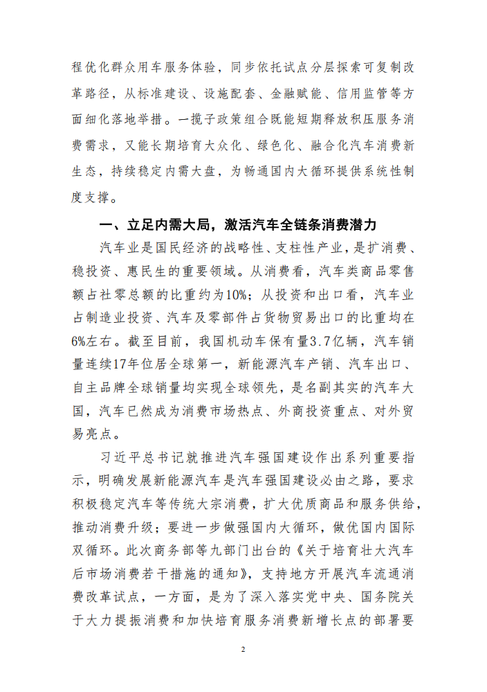 拓展多元汽车消费场景激活汽车后市场消费动能