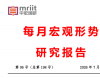 下半年宏观政策应进一步加力提效——2026年6月经济形势分析