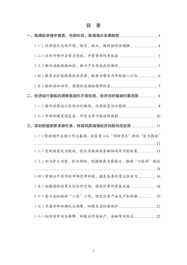 7月30日中央政治局会议解读1
