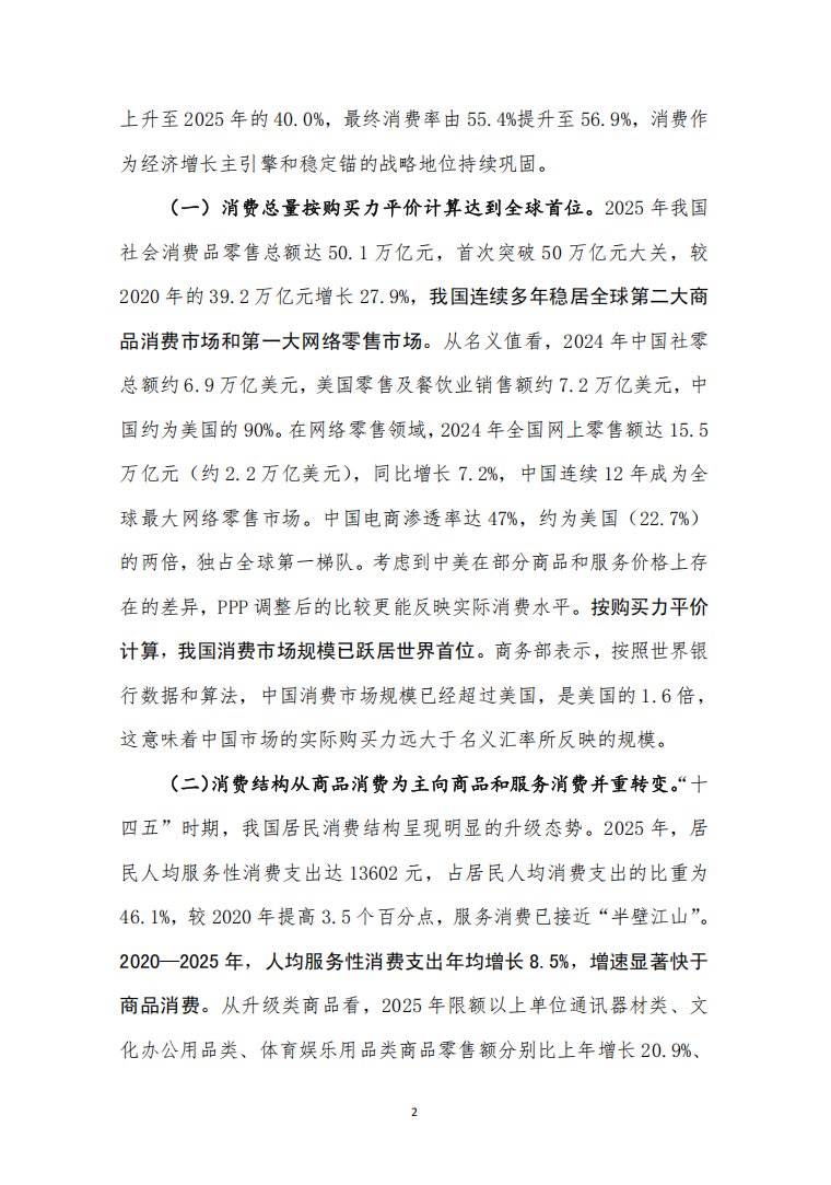 加大力提振消费政策解读