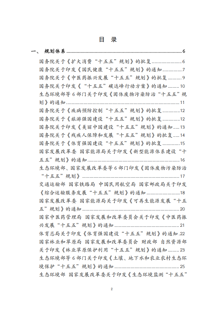 2026年7月份国务院有关部门重大政策信息库
