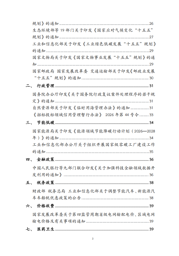 2026年7月份国务院有关部门重大政策信息库