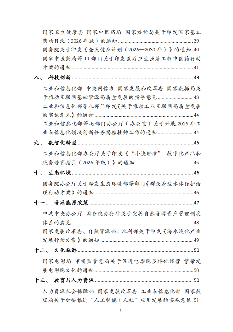 2026年7月份国务院有关部门重大政策信息库