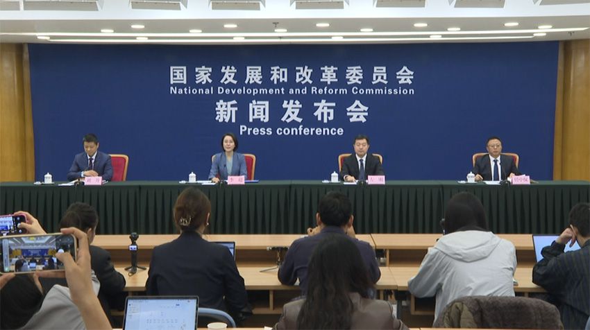 国家发展改革委10月份新闻发布会 介绍当前宏观经济形势